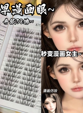 古早漫画眼！放大双眼浓密漫画风