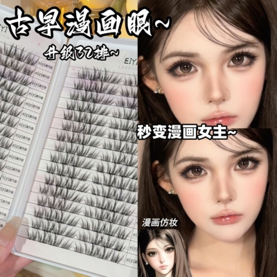 古早漫画眼！放大双眼浓密漫画风