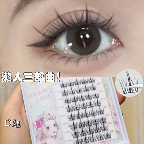 新懒人三部曲假睫毛女自然羽扇仿真仙子毛嫁接分段式恶魔眼睫毛