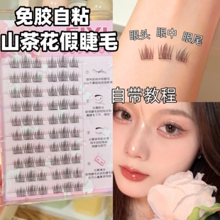 EIYI免胶水山茶花假睫毛女自然仿真懒人太阳山茶花免胶自粘眼睫毛
