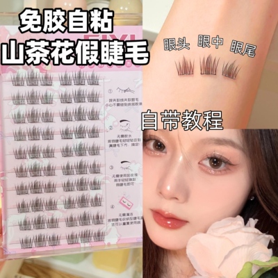 明星推荐品牌~免胶山茶花假睫毛