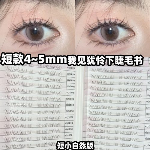 你们要的升级款~短款下睫毛来喽
