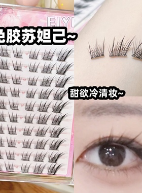 EIYI免胶水狐系假睫毛女自然仿真斜飞狐狸眼九尾自粘苏妲己眼睫毛