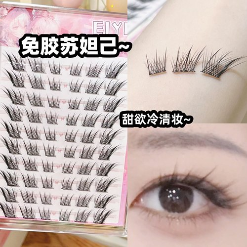 免胶苏妲己九尾假睫毛~秒上眼