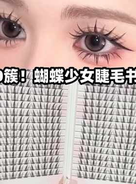 免胶蝴蝶少女睫毛书假睫毛向日葵大容量浓密COS漫画眼自粘大眼睛