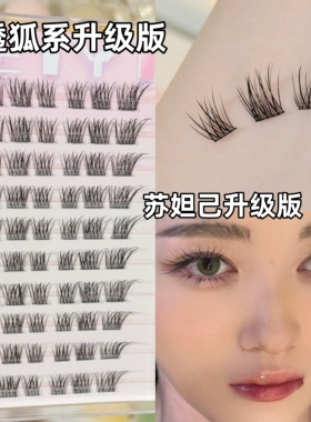 免胶水新版本清冷狐系假睫毛苏妲己破碎小天使斜飞眼睫毛2025新款