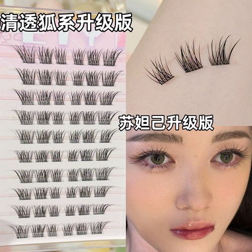 2.0升级版狐系苏妲己睫毛~