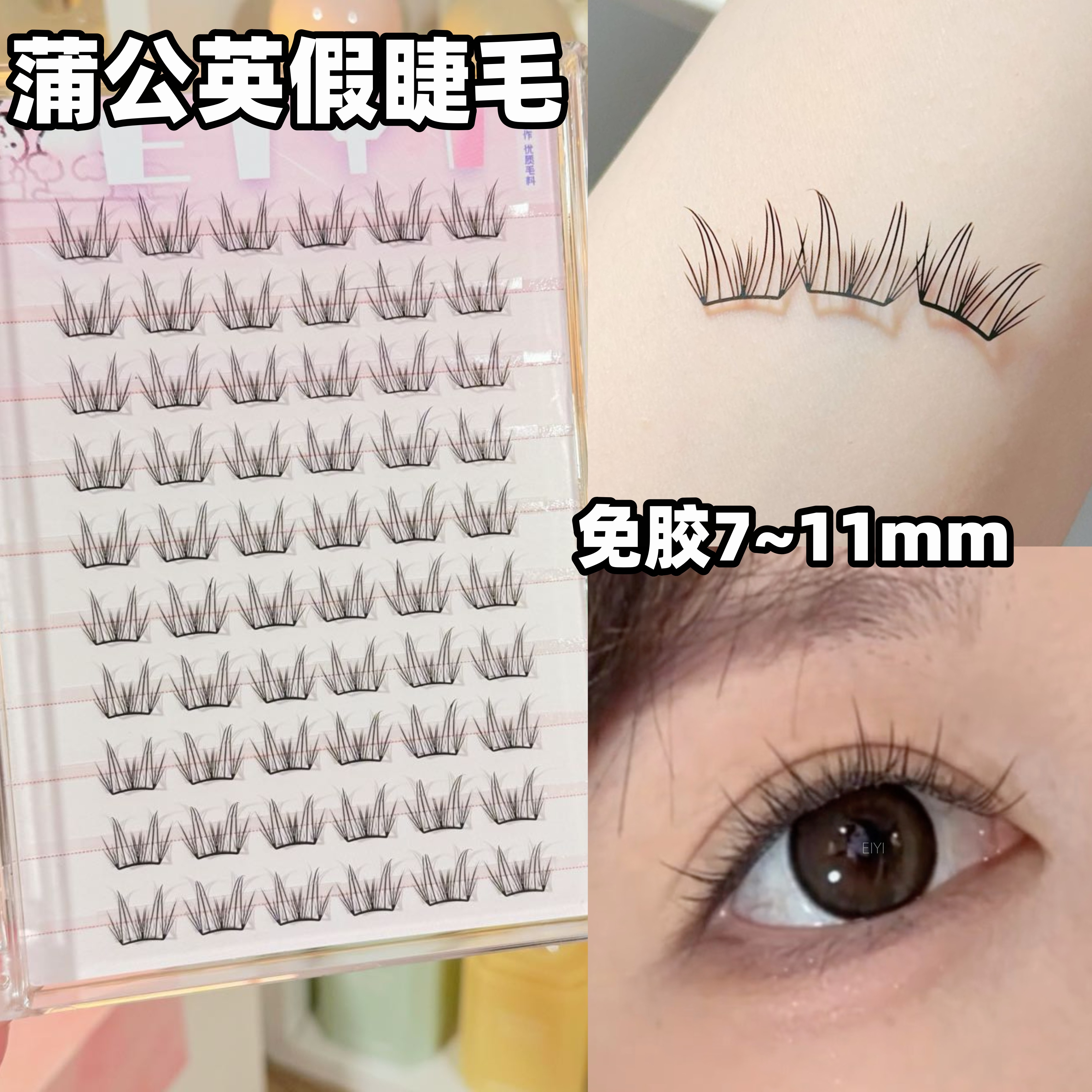 小鹿睫升级版~更清透的小薄片