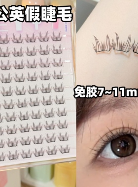 小鹿睫升级版~更清透的小薄片
