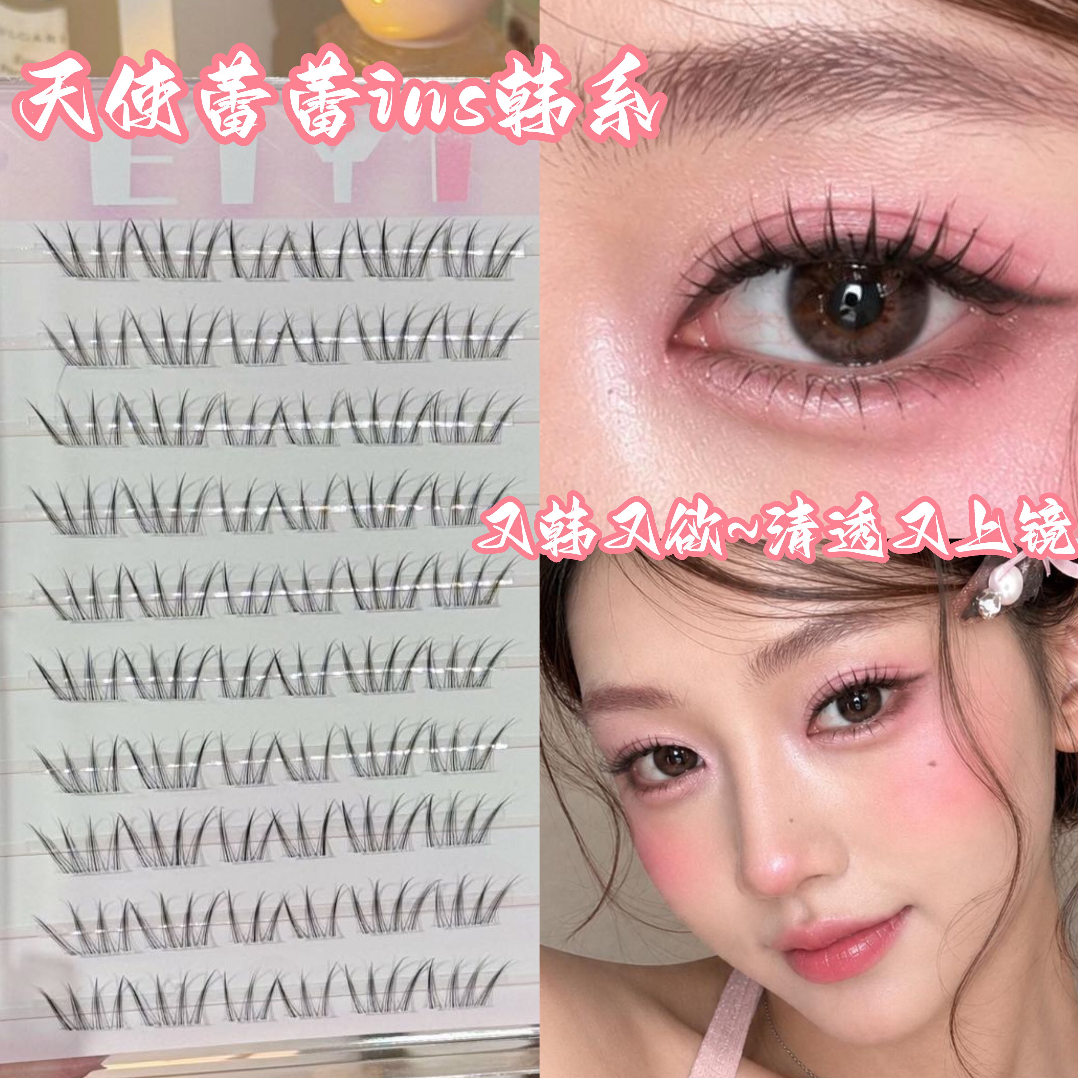 升级天使蕾蕾假睫毛~免胶韩系ins女团根根分明爱豆免胶自然眼睫毛
