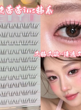 韩系天使蕾蕾假睫毛~纯欲~自然
