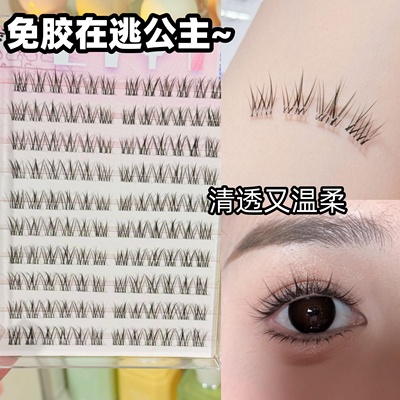 在逃公主假睫毛~仿原生睫毛设计