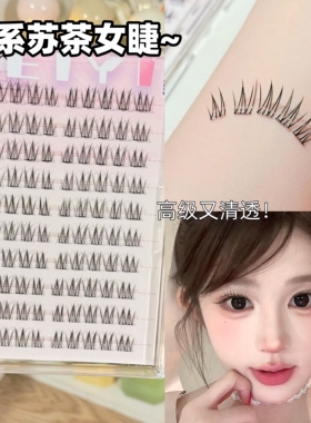 免胶水韩系女团假睫毛女自然仿真酥茶妹妹爱豆idol眼睫毛2025新款