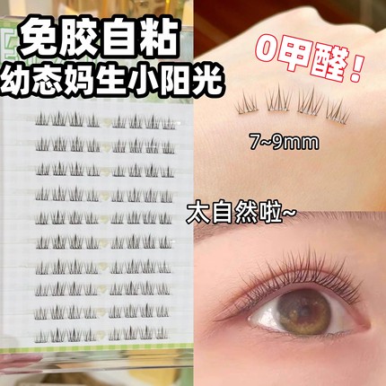 免胶水短款太阳花假睫毛妈生7mm自然自粘仿真2025新款8mm眼睫毛