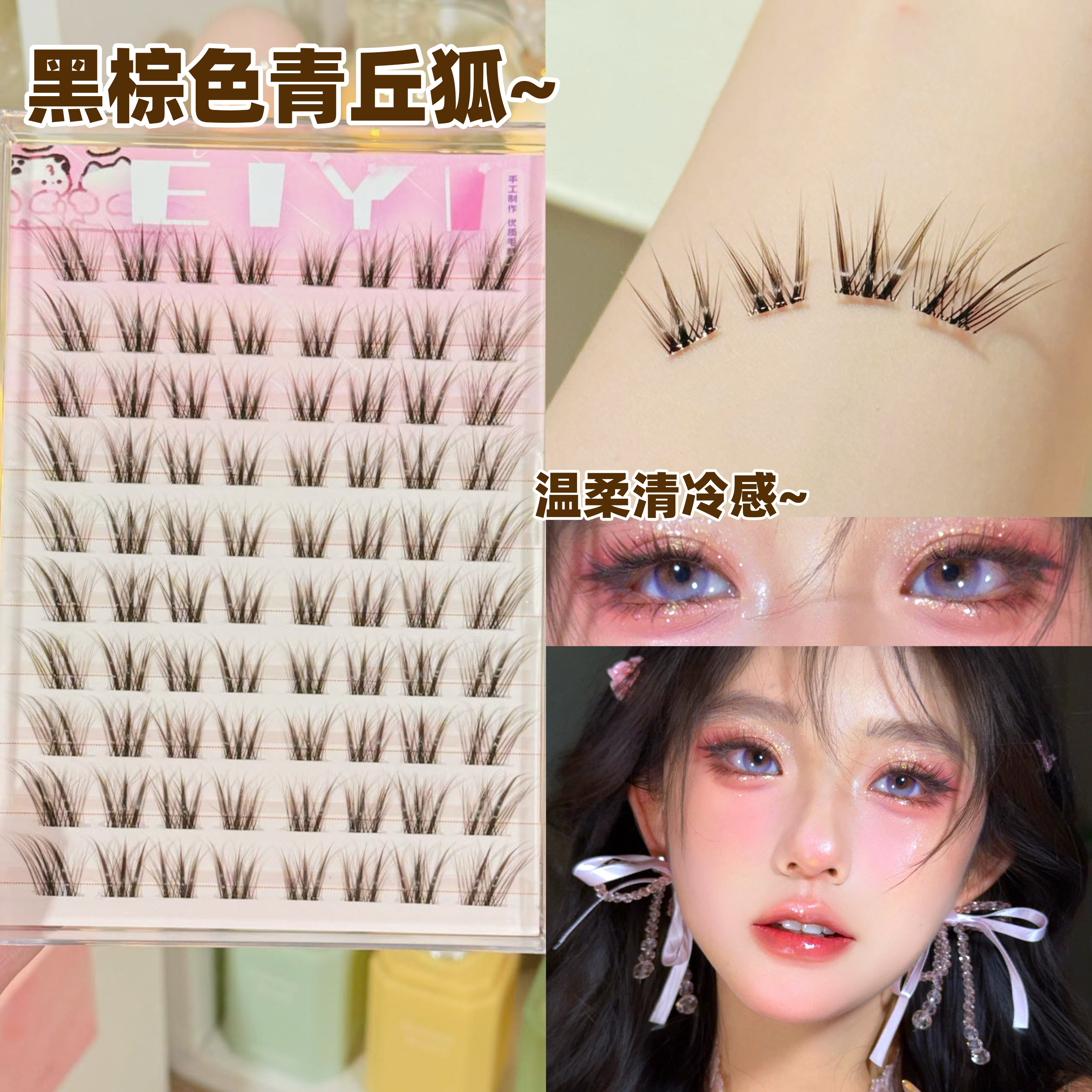 温柔大方魅惑感狐系~黑棕色