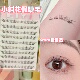 免胶小斜花假睫毛女自然仿真6mm8短款 斜飞清冷狐系眼睫毛2025新款