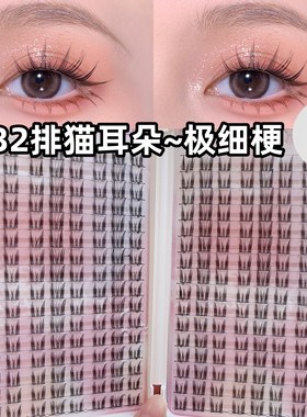 纯欲猫耳朵睫毛书假睫毛女自然 仿真小野猫精灵懒人三部曲眼睫毛