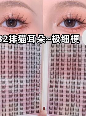 32排猫耳朵睫毛书~超大容量