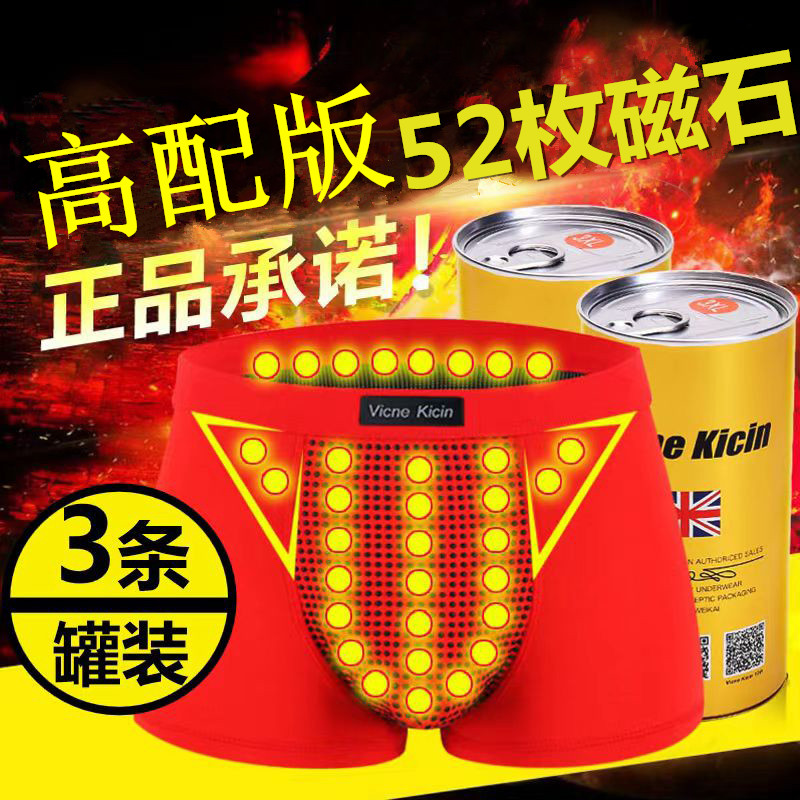 官方正品英国卫裤保健内裤男生52线缝磁石升级四角裤莫代尔本命年