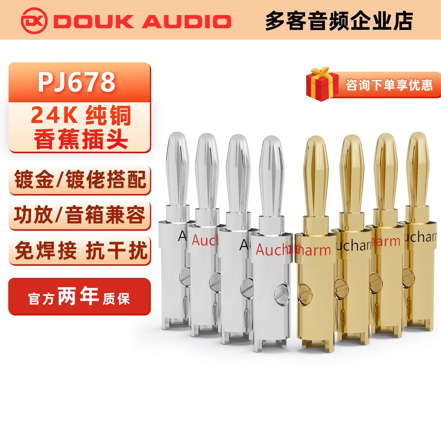 hifi发烧级全铜镀金香蕉头喇叭线音箱线功放镀佬接线柱香蕉插头