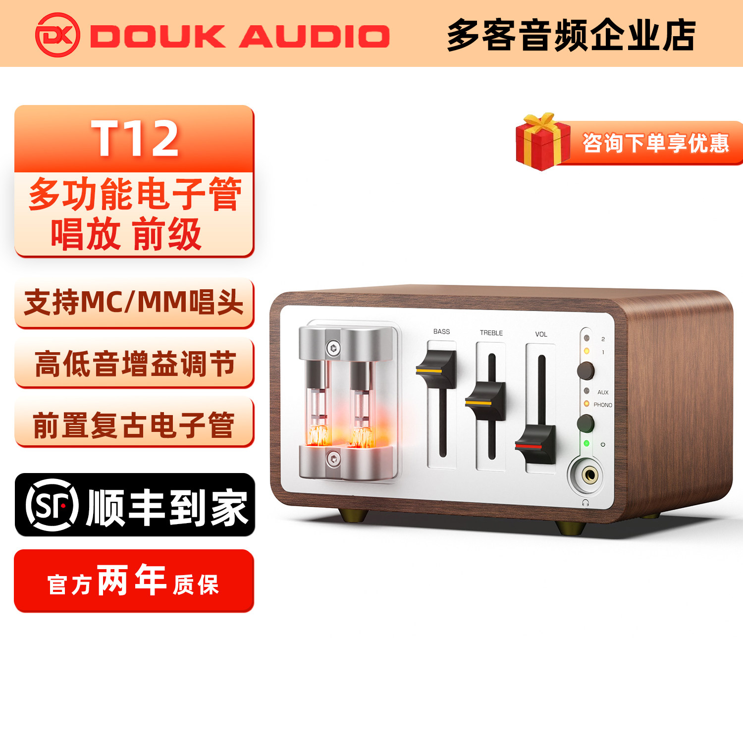 DOUK AUDIO T12唱放胆前级MC/ MM黑胶前置放大器 复古电子管耳放