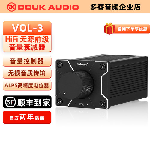 无源前级衰减器RCA音量控制器