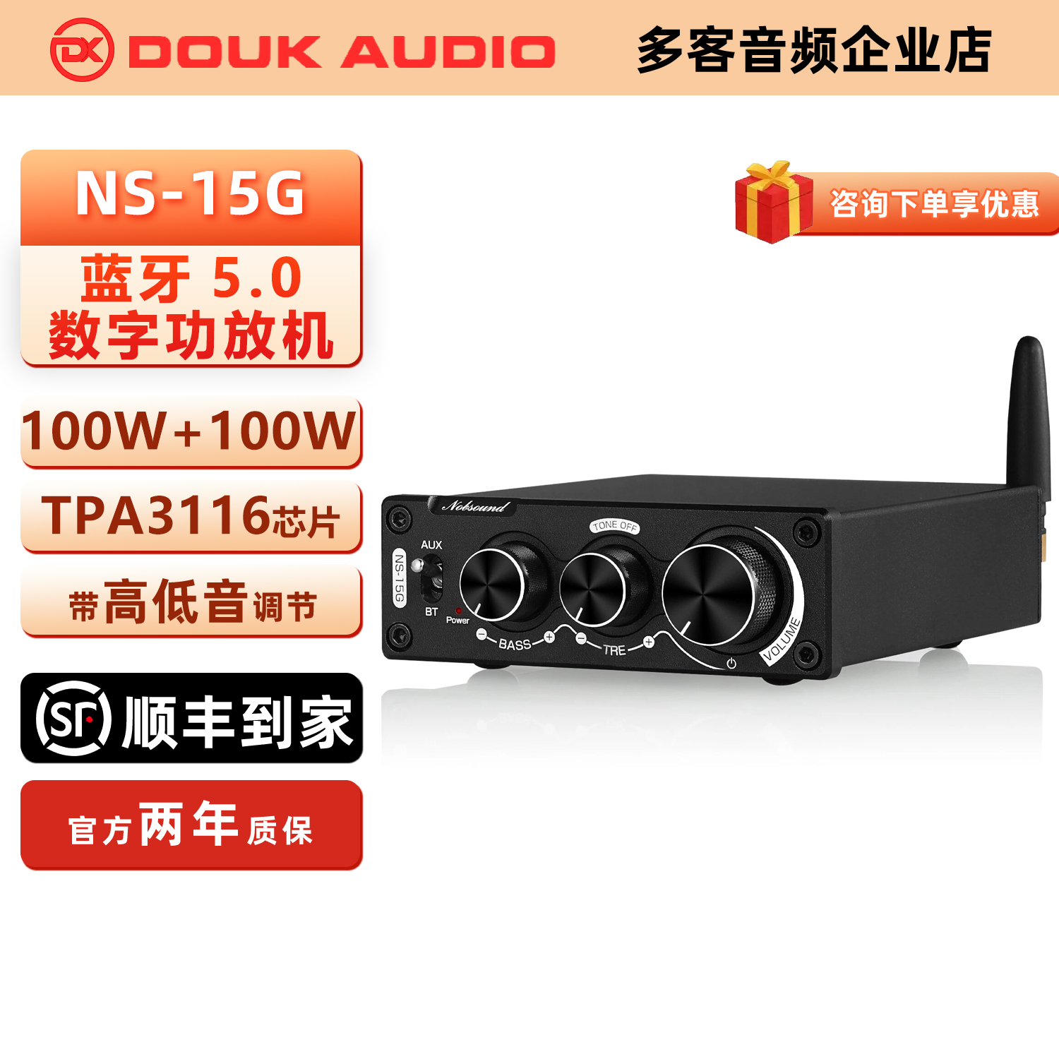 NS-15G蓝牙立体声数字功率放大器