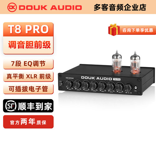 DOUKAUDIOT8PRO胆前级7段均衡
