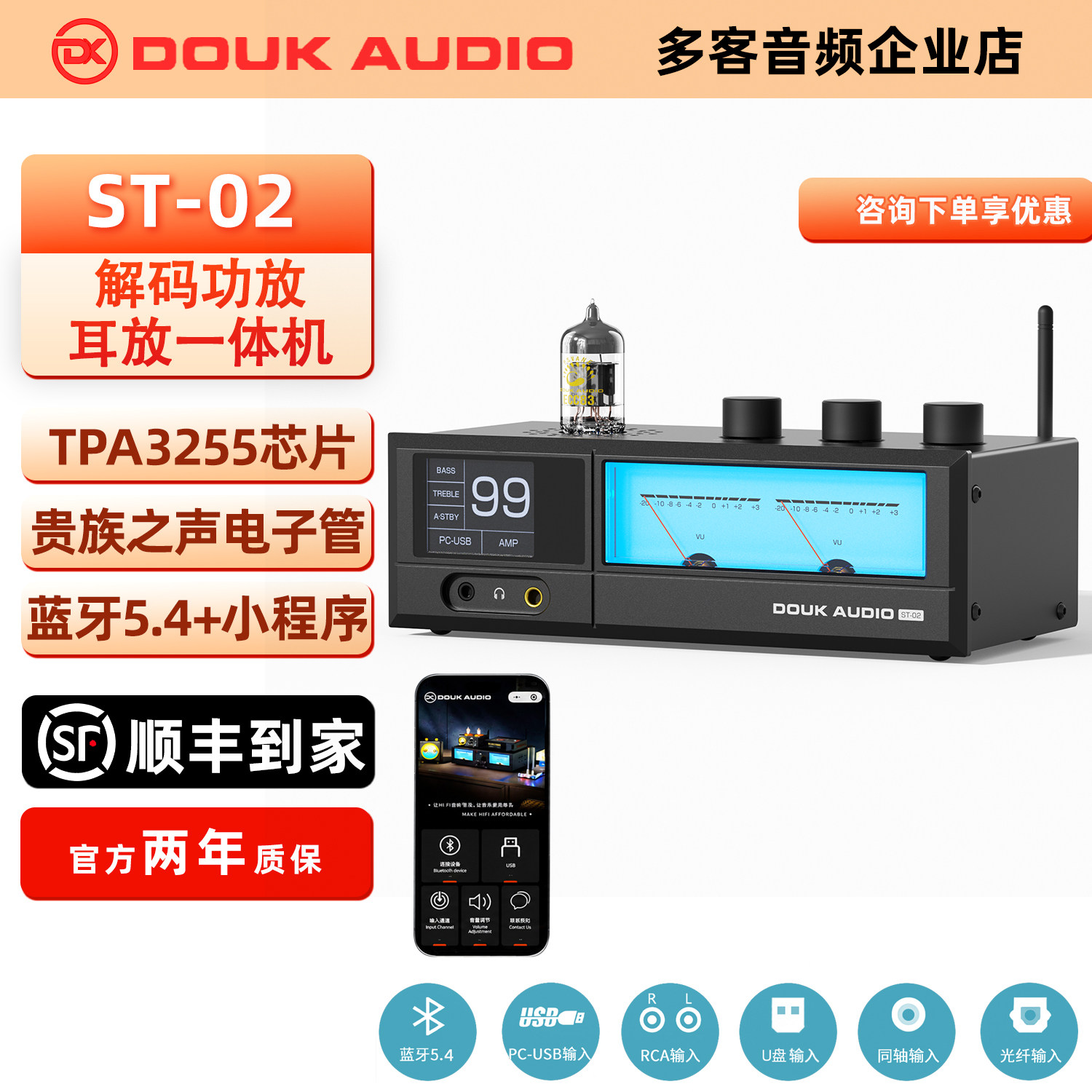 多客ST-02 TPA3255蓝牙U盘数字解码胆功放 HIF发烧级胆机