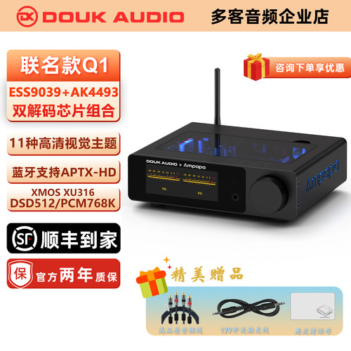 Q1解码双品牌DAC解码器发烧耳放
