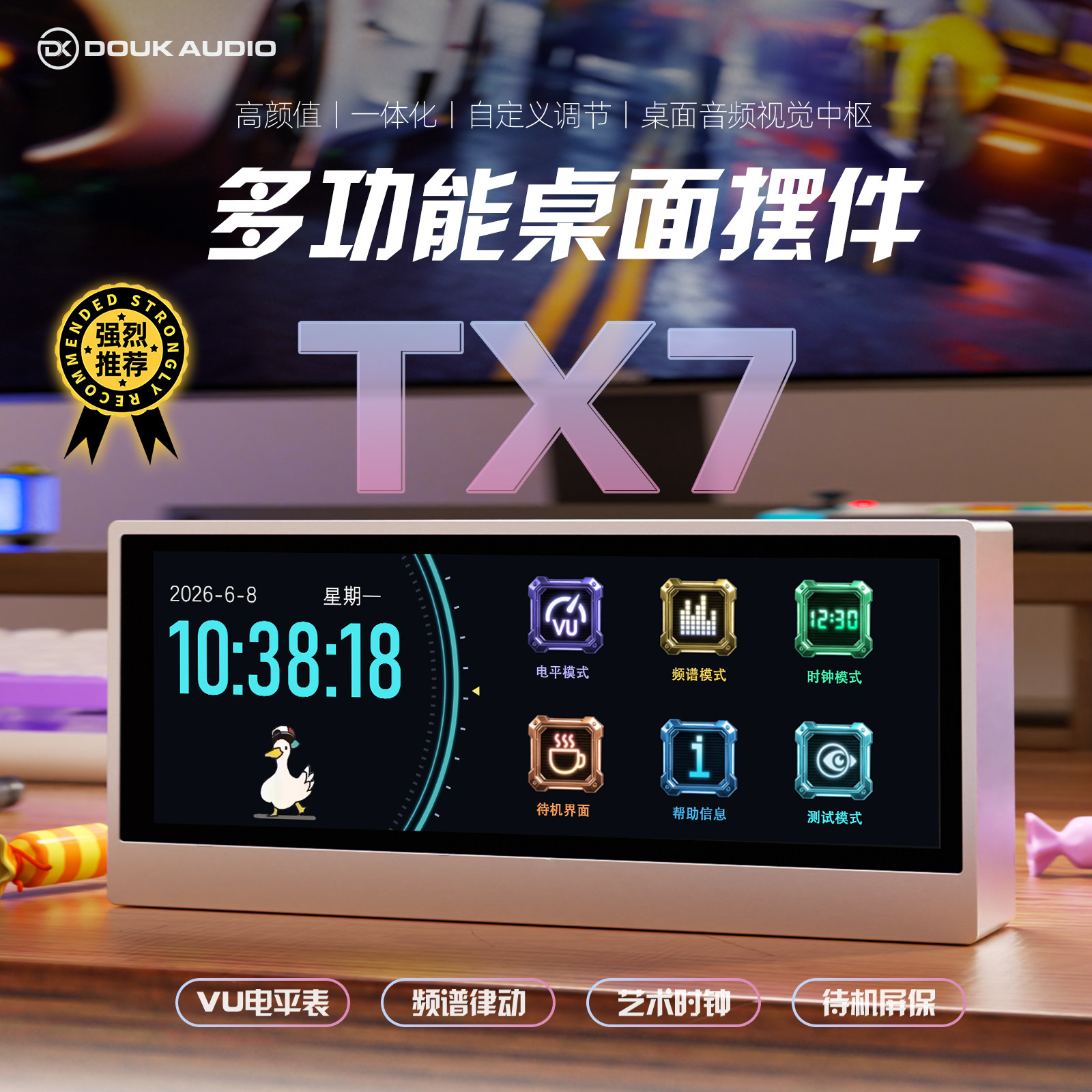 DOUKAUDIOTX7音乐频谱声控VU表