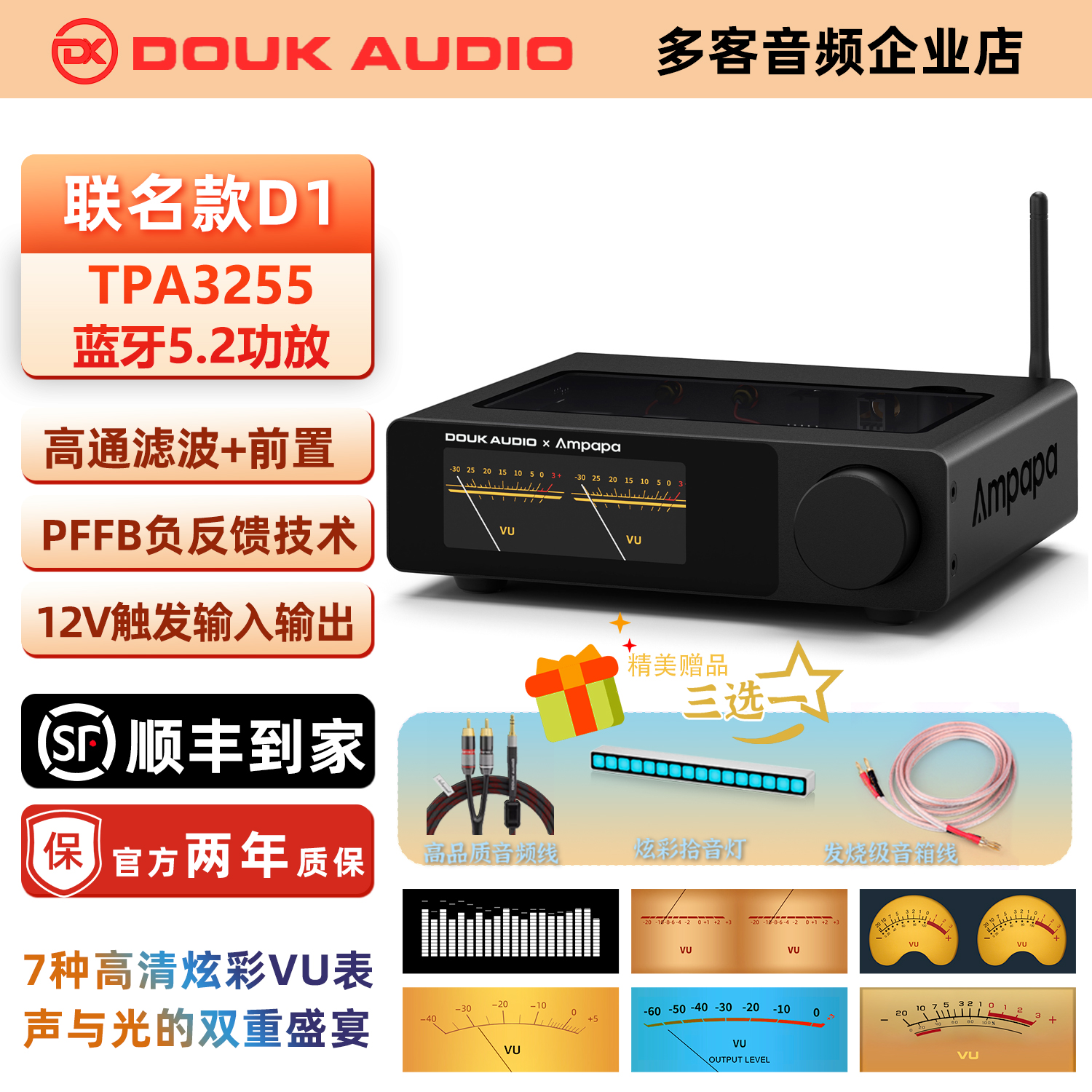 DOUK AUDIO D1 TPA3255蓝牙功放机 高通滤波300W功率放大器带PFFB