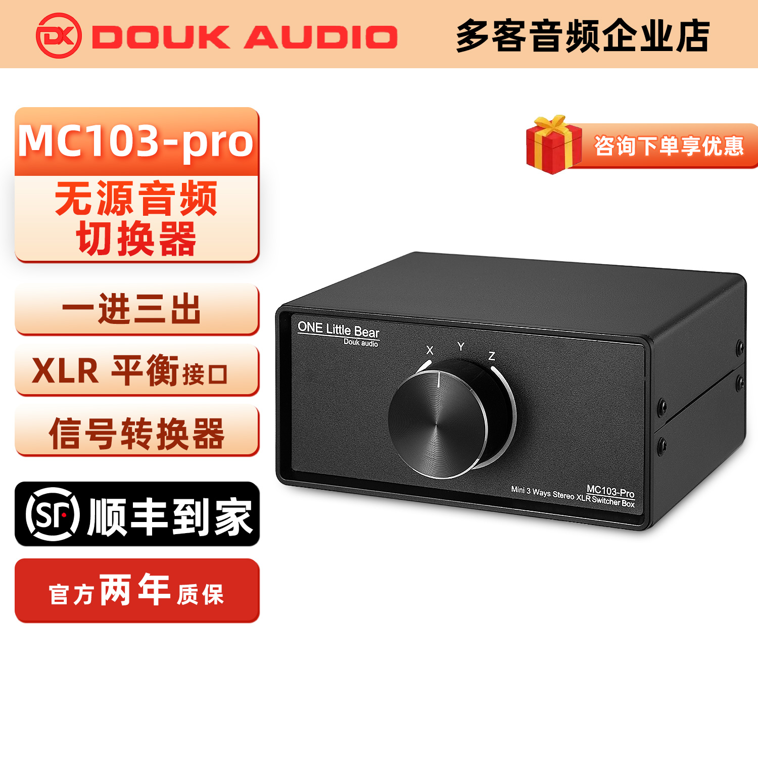 MC103XLR卡侬平衡无源切换器