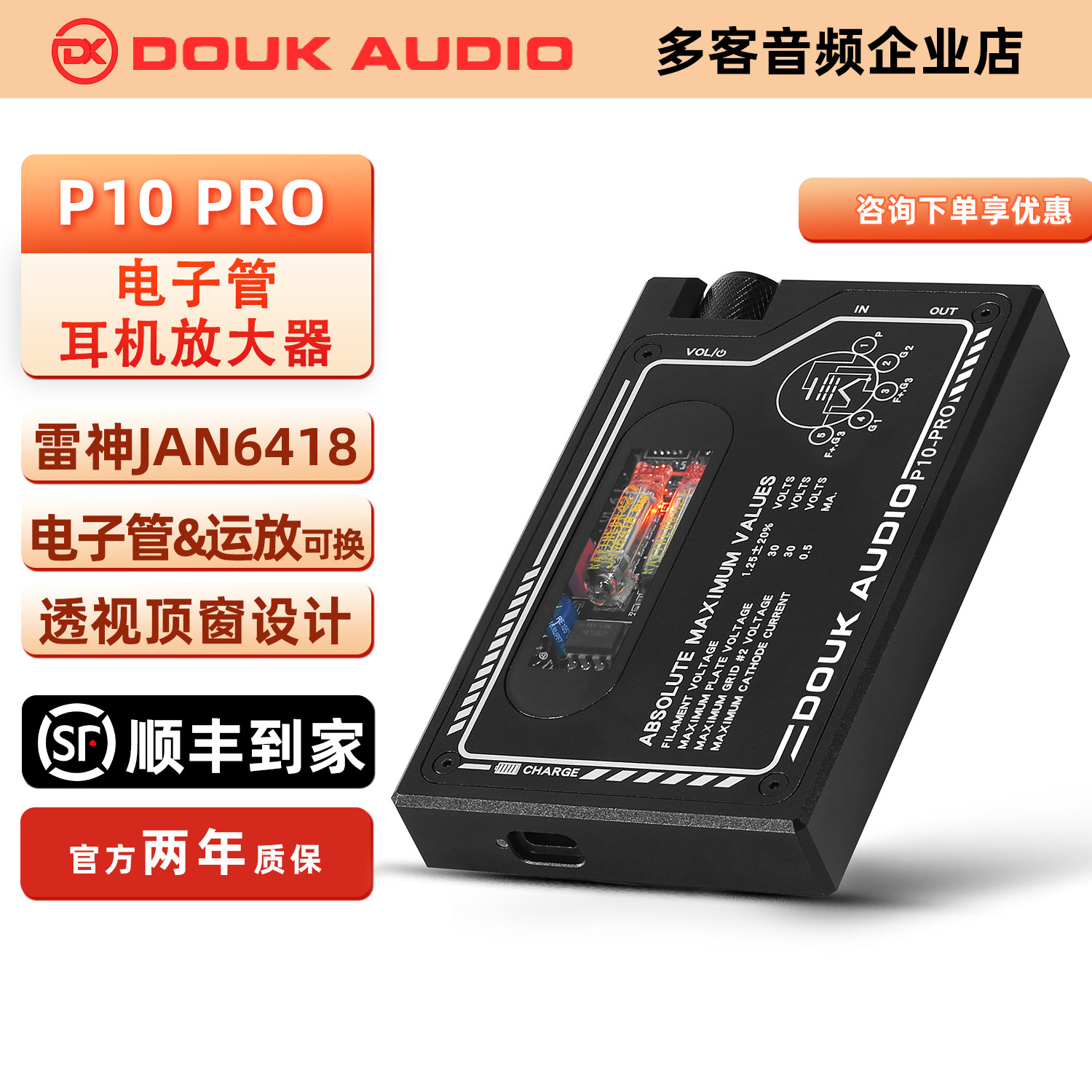 多客P10 PRO便携式电子管耳机放大器迷你HiFi发烧音频桌面