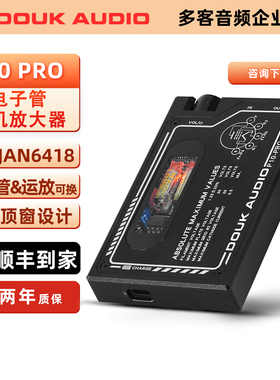 多客P10 PRO便携式电子管耳机放大器迷你HiFi发烧音频桌面胆耳放