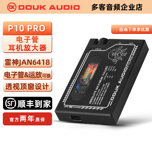 DOUKAUDIOP10PRO电子管胆耳放
