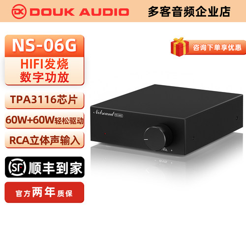 NobsoundNS-06G2声道数字功放