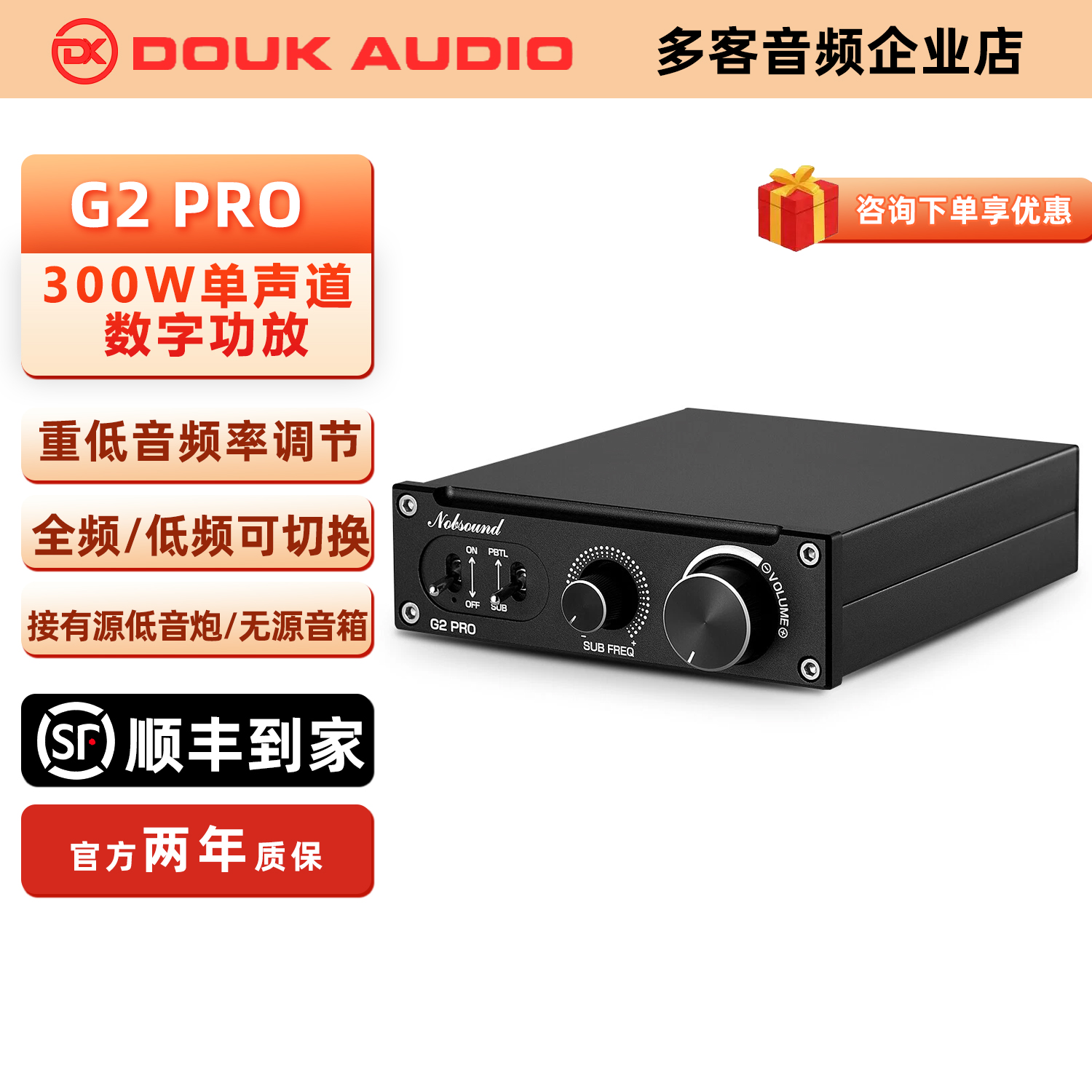 G2 PRO发烧300W单声道D类数字功放全频功率放大器有源/无源低音炮