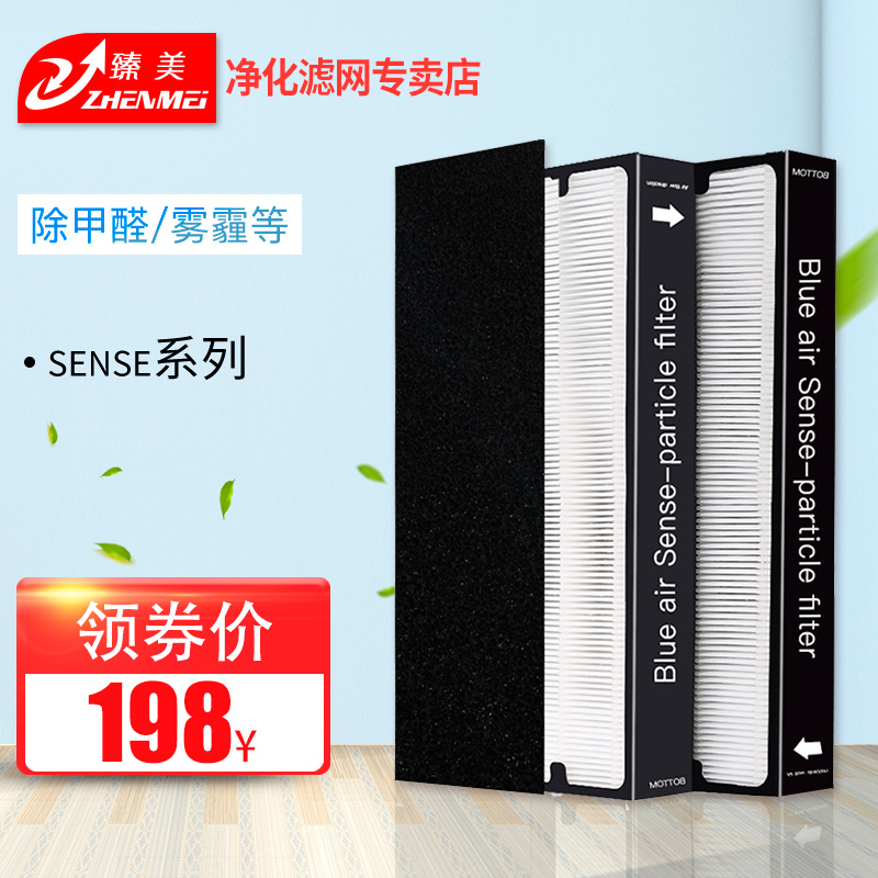 [臻美净化滤网企业店净化,加湿抽湿机配件]适配Blueair/布鲁雅尔空气净化月销量0件仅售198元