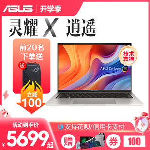 x逍遥轻薄便携商务办公笔记本电脑正品 华硕灵耀14 16Air2024新款