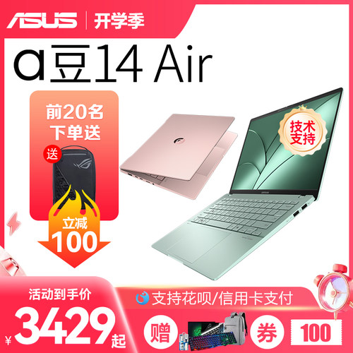 Asus/华硕a豆14Air悦享香氛轻薄便携办公学生学习娱乐笔记本电脑