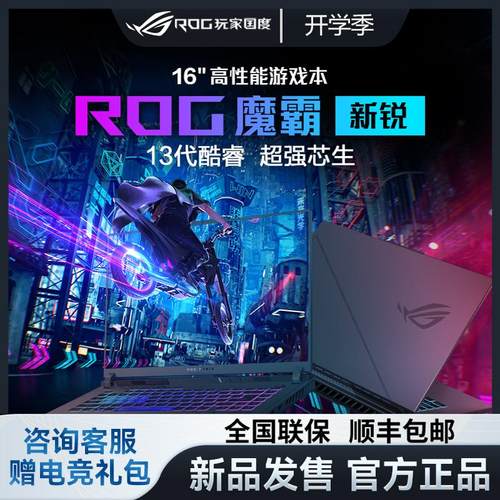 ROG魔霸新锐2025新品上市