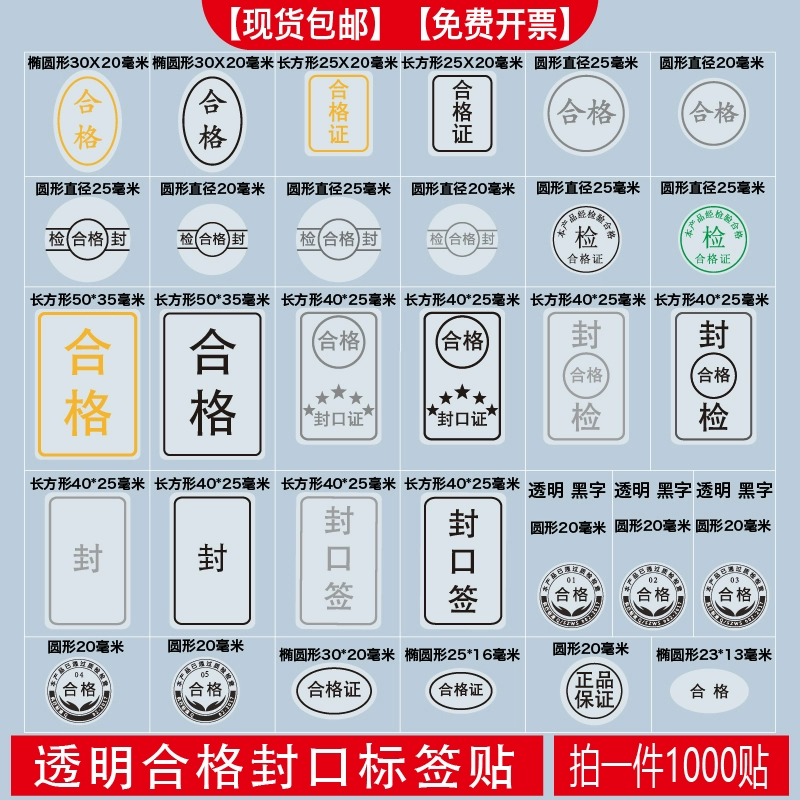 检验合格证封口贴透明合格证通用图片