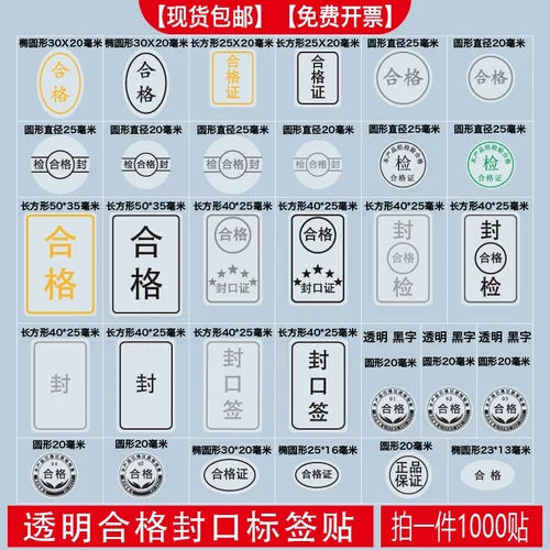 检验合格证封口贴透明合格证通用