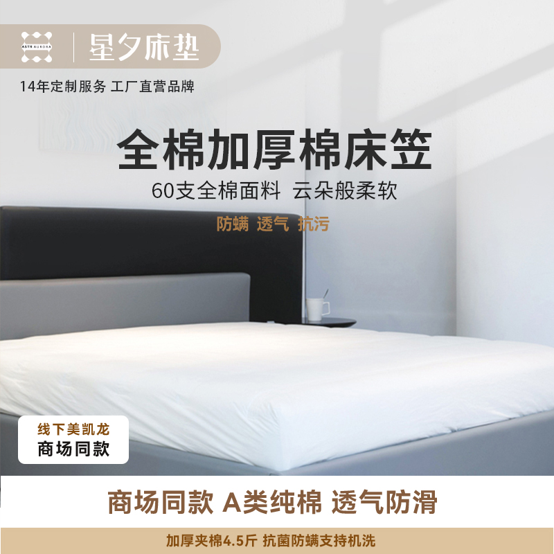 床垫保护套床笠亲肤透气隔脏防螨