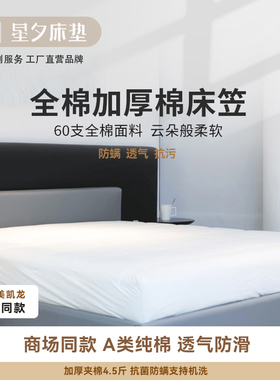 星夕床垫aCBD夹棉床笠全棉防螨床罩席梦思床垫保护套