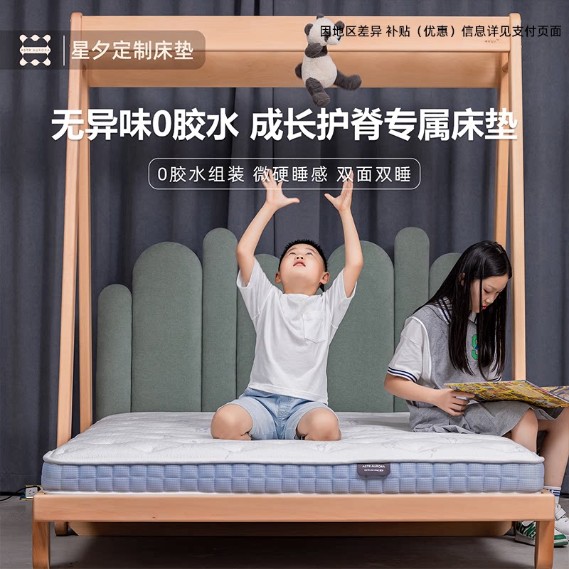 儿童护脊定制床垫无胶水无异味图片