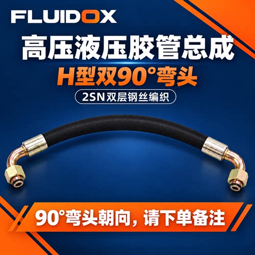 FLUIDOX高压液压胶管总成定制