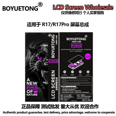 BOYUETONG屏幕总成适用于OPPO