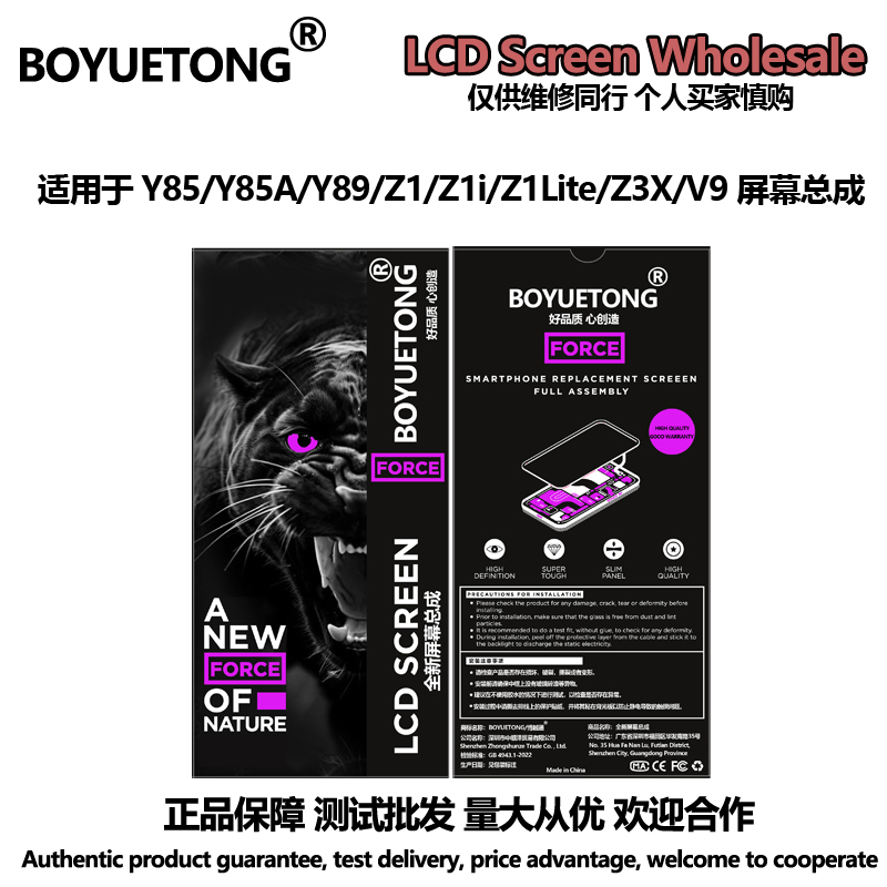 BOYUETONG屏幕总成适用于VIVO